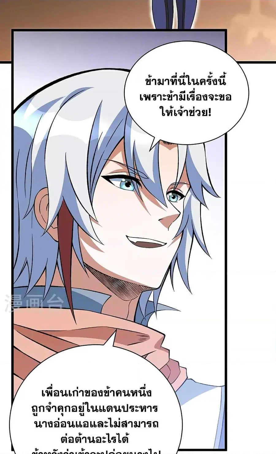 Wudao du Zun ตอนที่ 624 หน้า 3