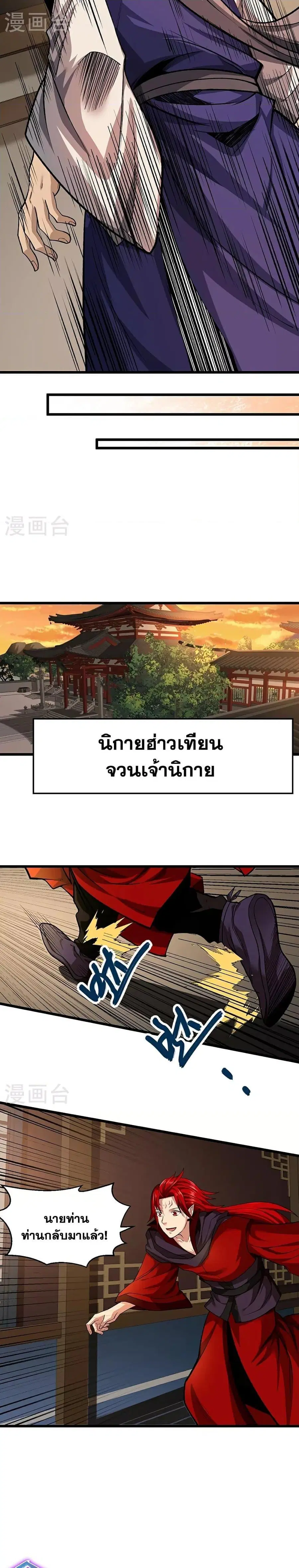 Wudao du Zun ตอนที่ 625 หน้า 3