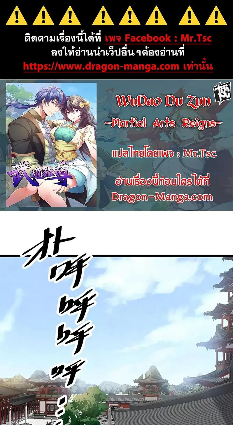 Wudao du Zun ตอนที่ 626 หน้า 1