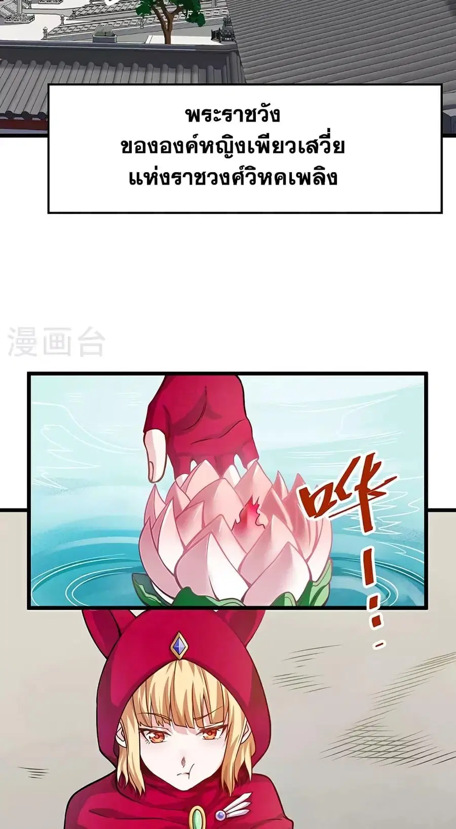 Wudao du Zun ตอนที่ 626 หน้า 2