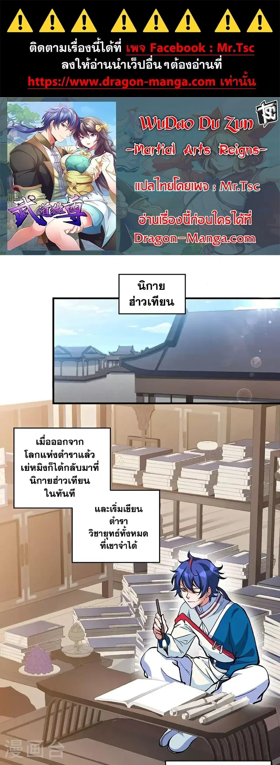 Wudao du Zun ตอนที่ 627 หน้า 1