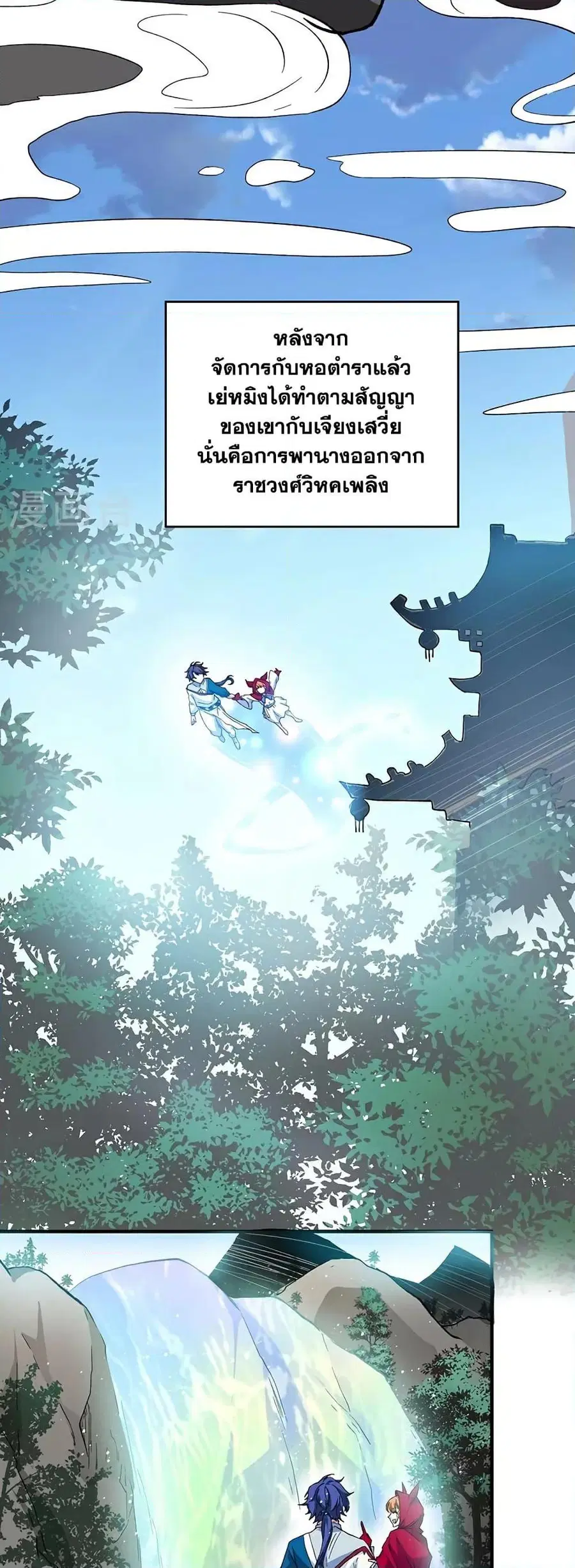 Wudao du Zun ตอนที่ 627 หน้า 3