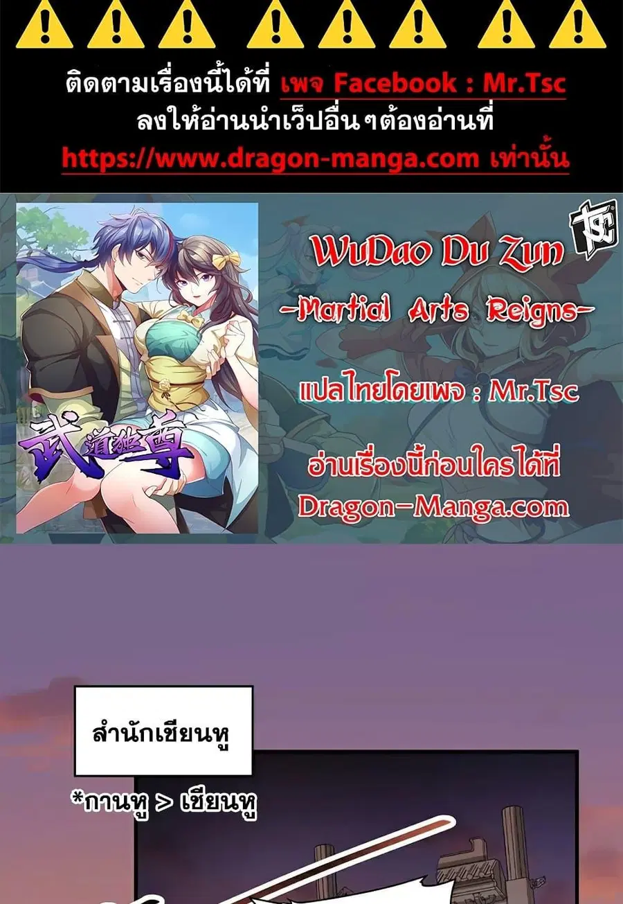 Wudao du Zun ตอนที่ 628 หน้า 1