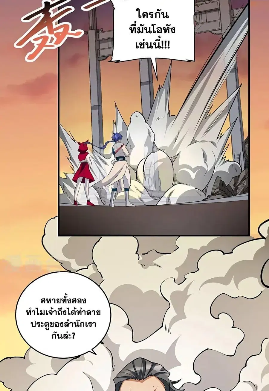 Wudao du Zun ตอนที่ 628 หน้า 2