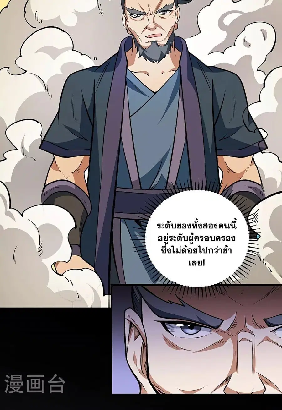 Wudao du Zun ตอนที่ 628 หน้า 3