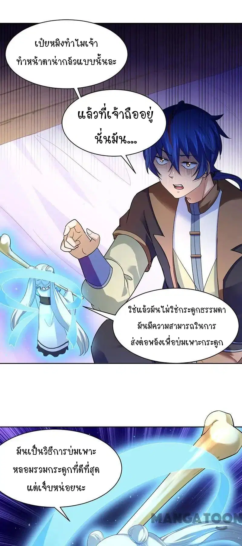 Wudao du Zun ตอนที่ 63 หน้า 2