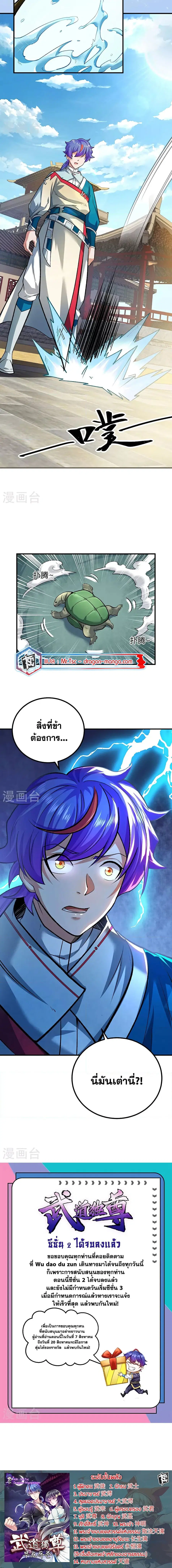 Wudao du Zun ตอนที่ 631 หน้า 3