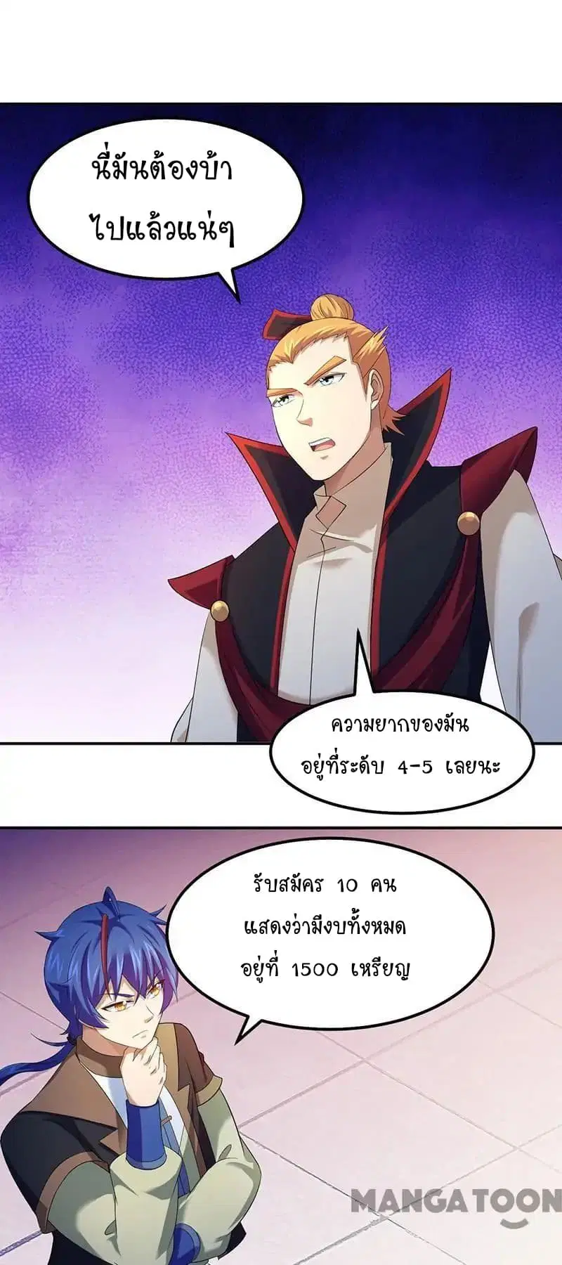 Wudao du Zun ตอนที่ 64 หน้า 2