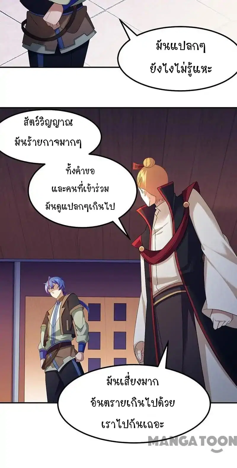 Wudao du Zun ตอนที่ 64 หน้า 3