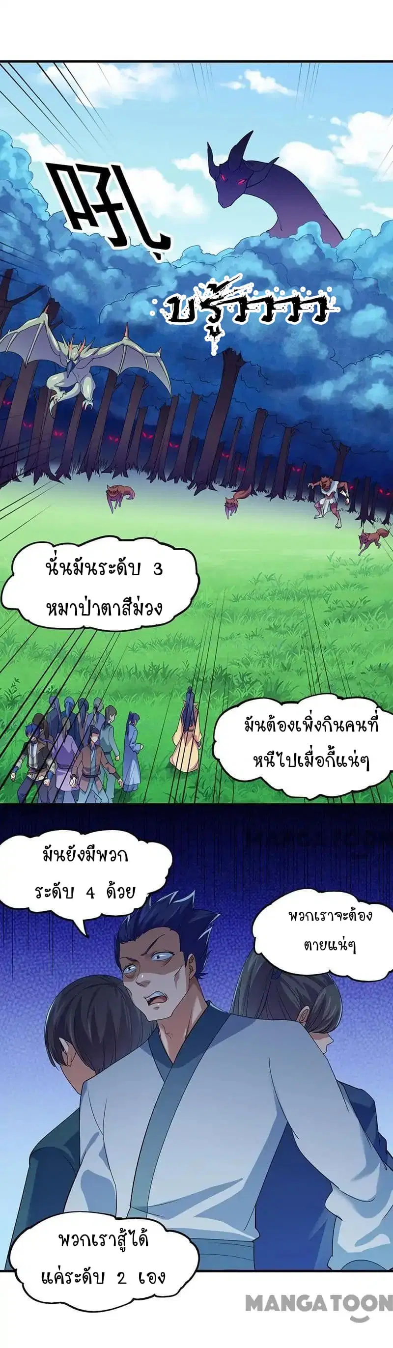 Wudao du Zun ตอนที่ 66 หน้า 2