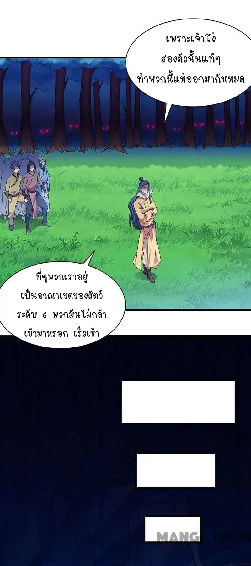 Wudao du Zun ตอนที่ 66 หน้า 3