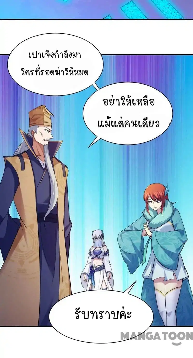 Wudao du Zun ตอนที่ 67 หน้า 3
