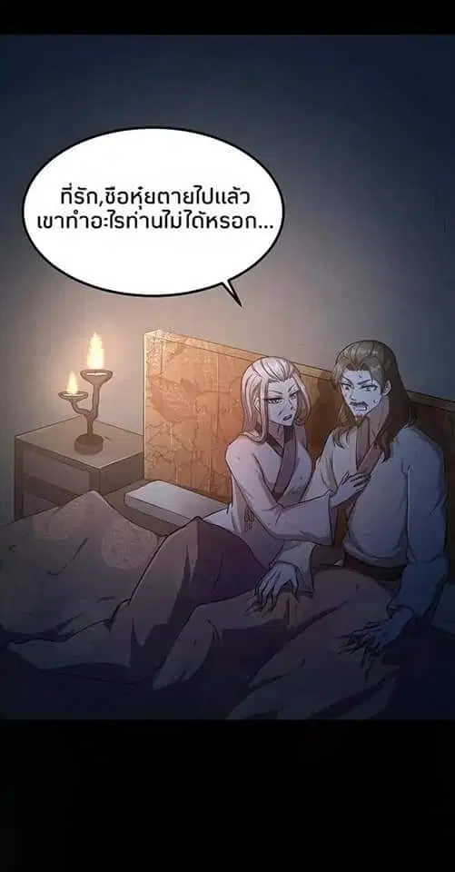 Wudao du Zun ตอนที่ 7 หน้า 1