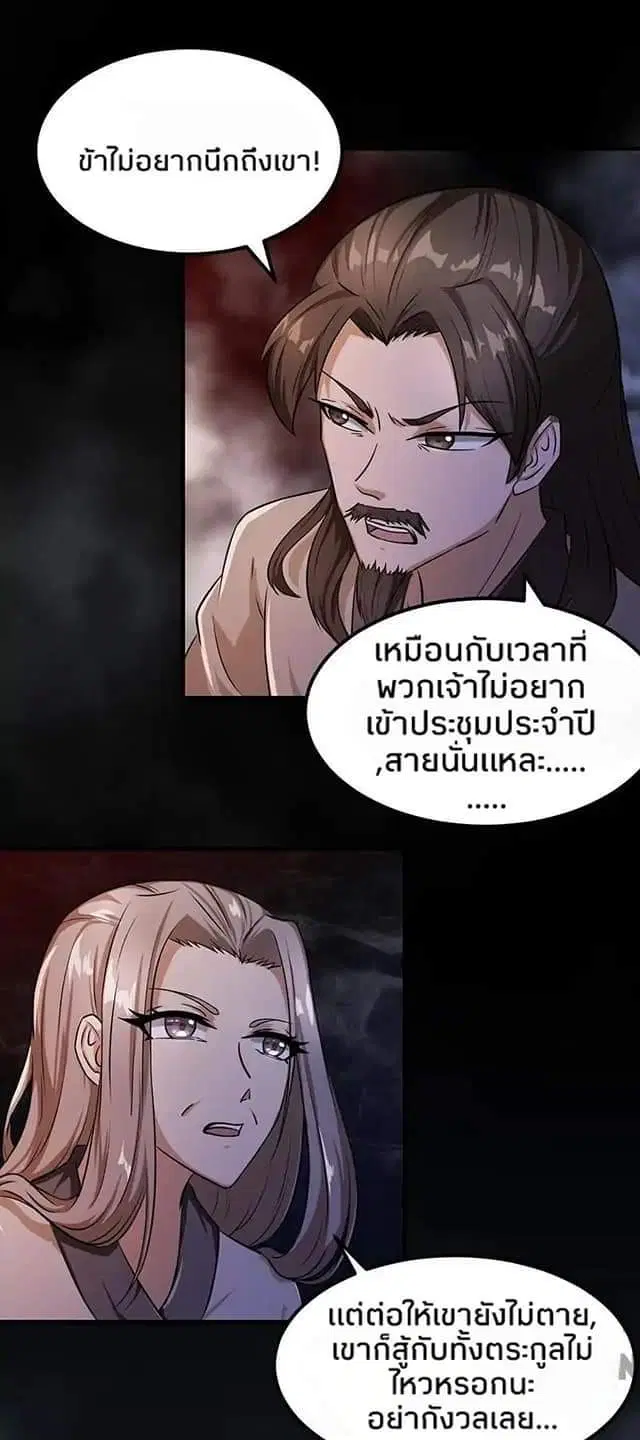 Wudao du Zun ตอนที่ 7 หน้า 2