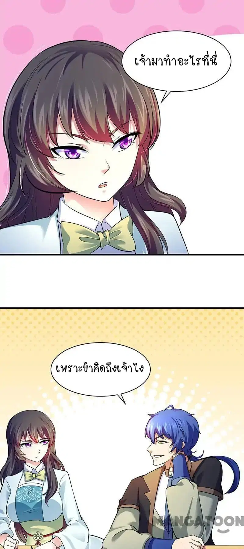 Wudao du Zun ตอนที่ 71 หน้า 2