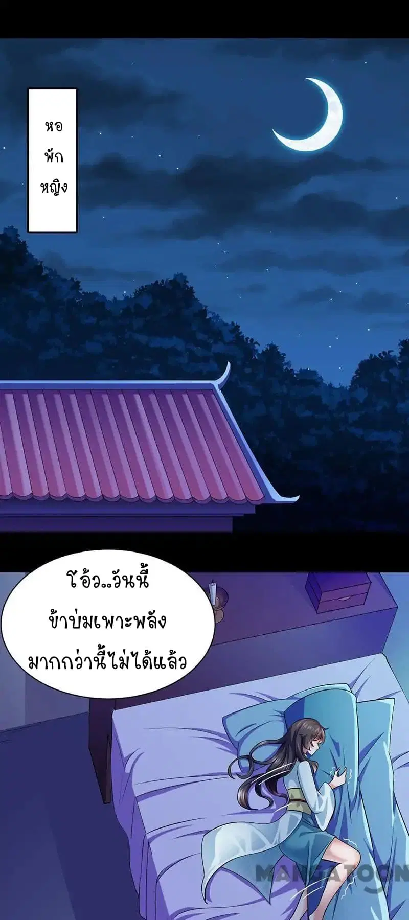 Wudao du Zun ตอนที่ 73 หน้า 2