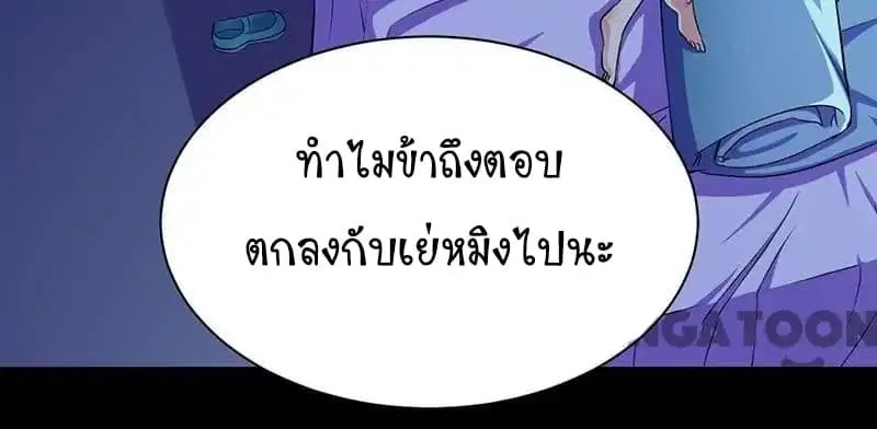Wudao du Zun ตอนที่ 73 หน้า 3