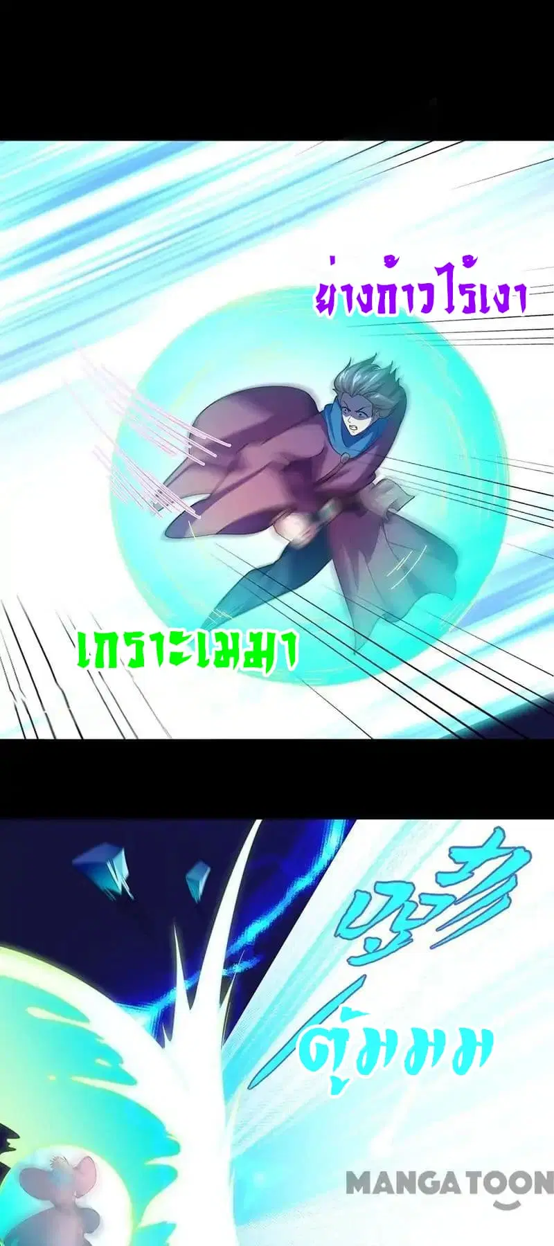 Wudao du Zun ตอนที่ 74 หน้า 2