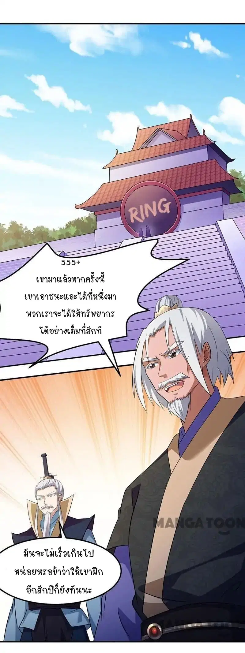 Wudao du Zun ตอนที่ 75 หน้า 2