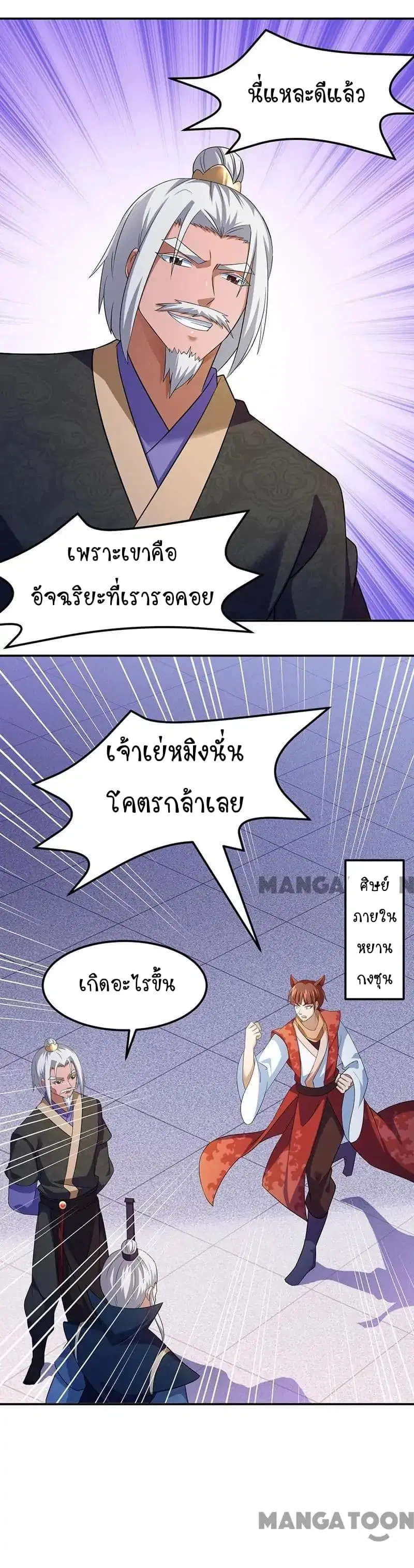 Wudao du Zun ตอนที่ 75 หน้า 3