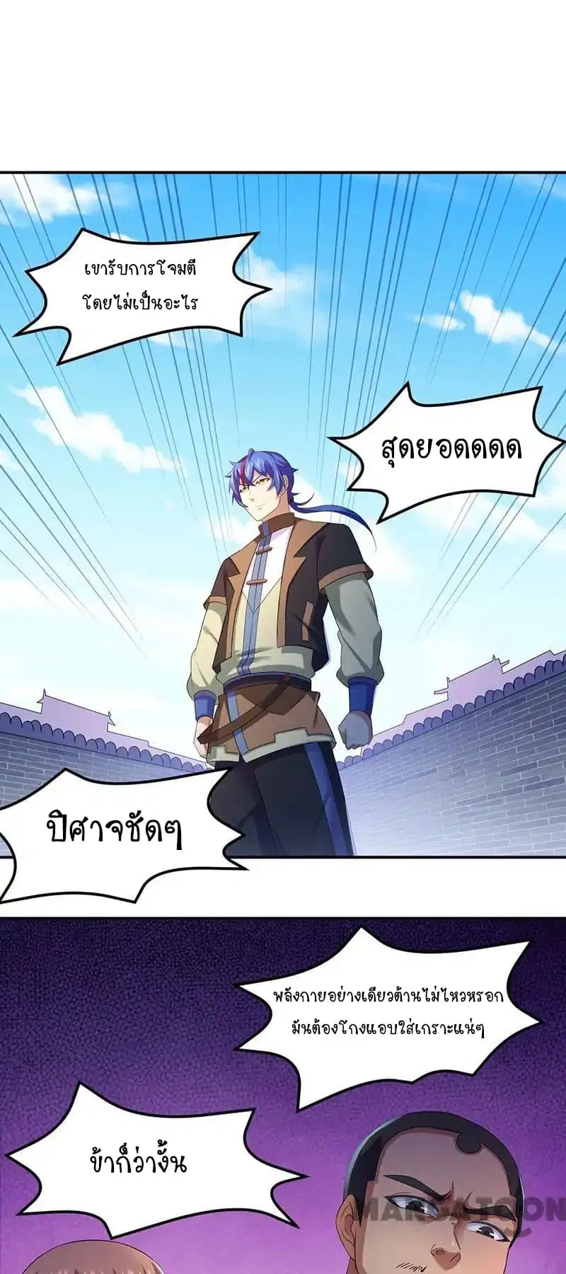 Wudao du Zun ตอนที่ 76 หน้า 2