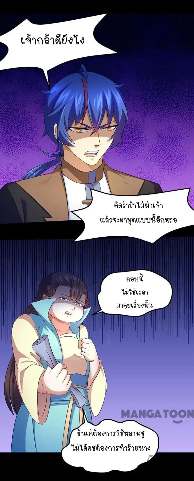Wudao du Zun ตอนที่ 79 หน้า 2