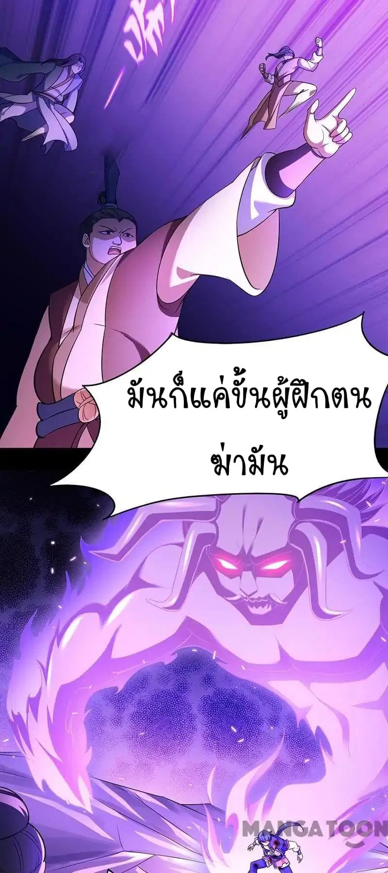 Wudao du Zun ตอนที่ 80 หน้า 3