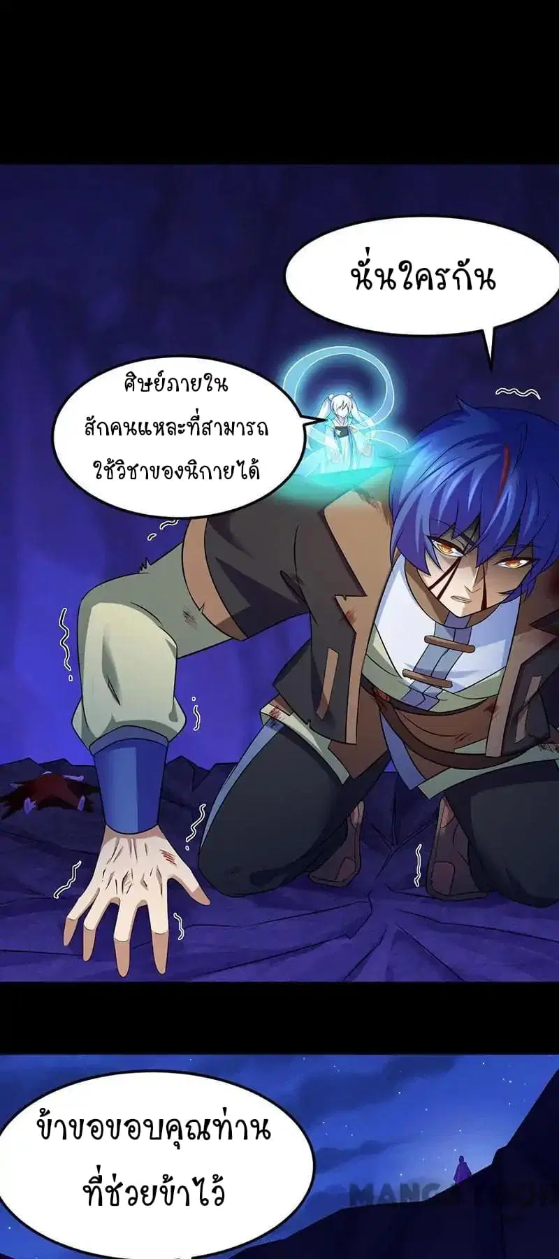 Wudao du Zun ตอนที่ 81 หน้า 3