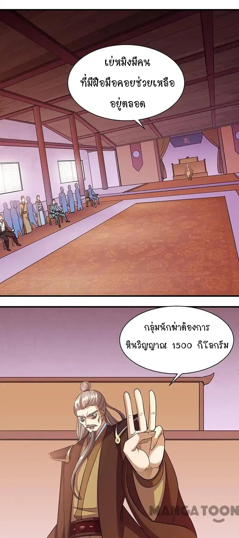 Wudao du Zun ตอนที่ 82 หน้า 3