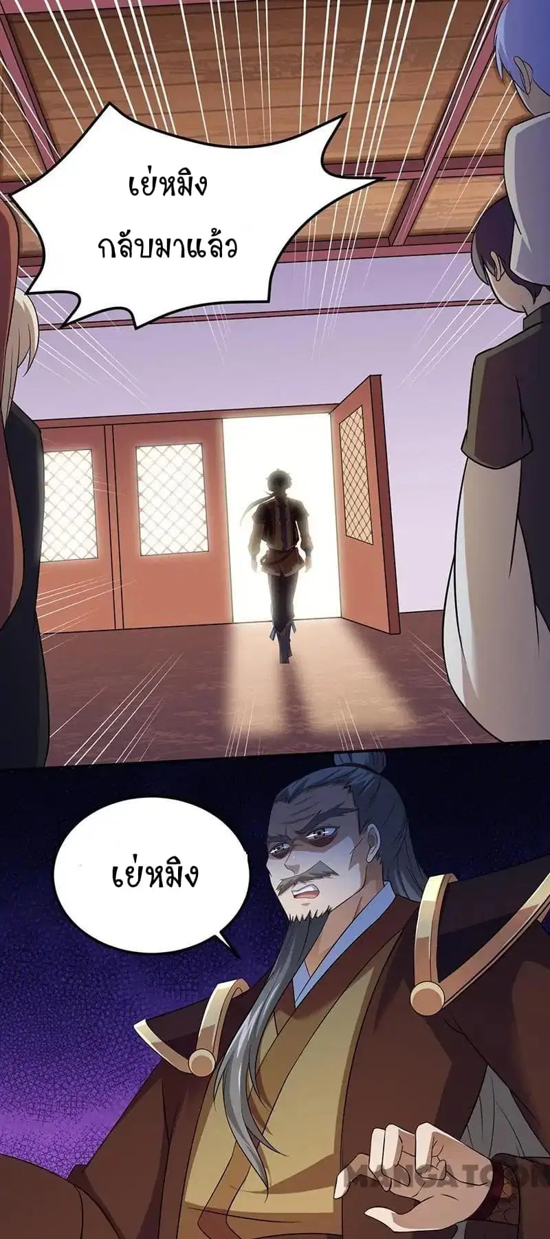 Wudao du Zun ตอนที่ 83 หน้า 2