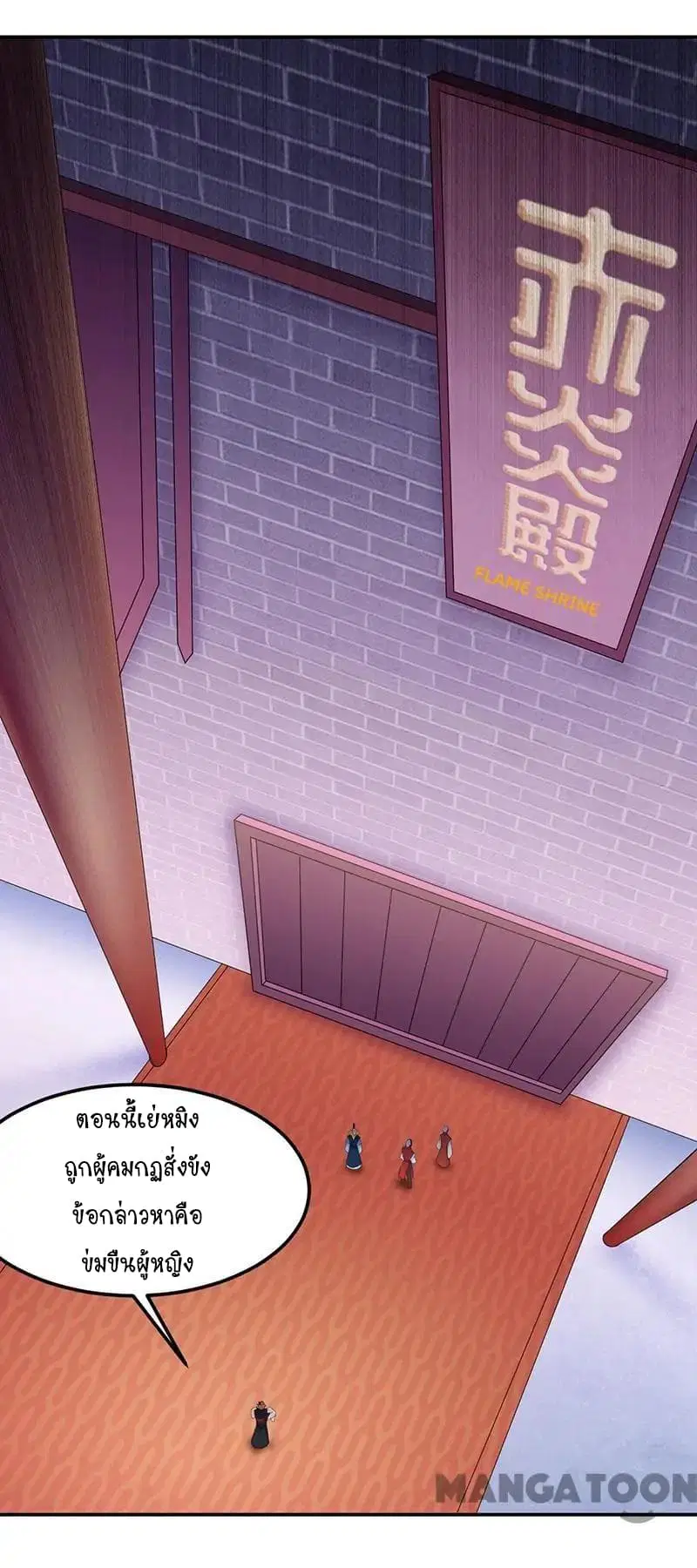 Wudao du Zun ตอนที่ 85 หน้า 2