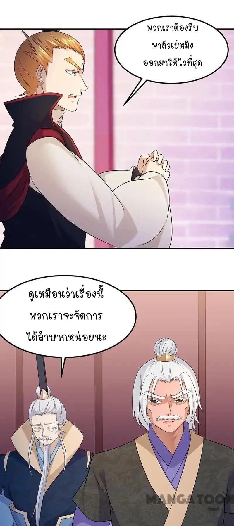 Wudao du Zun ตอนที่ 85 หน้า 3
