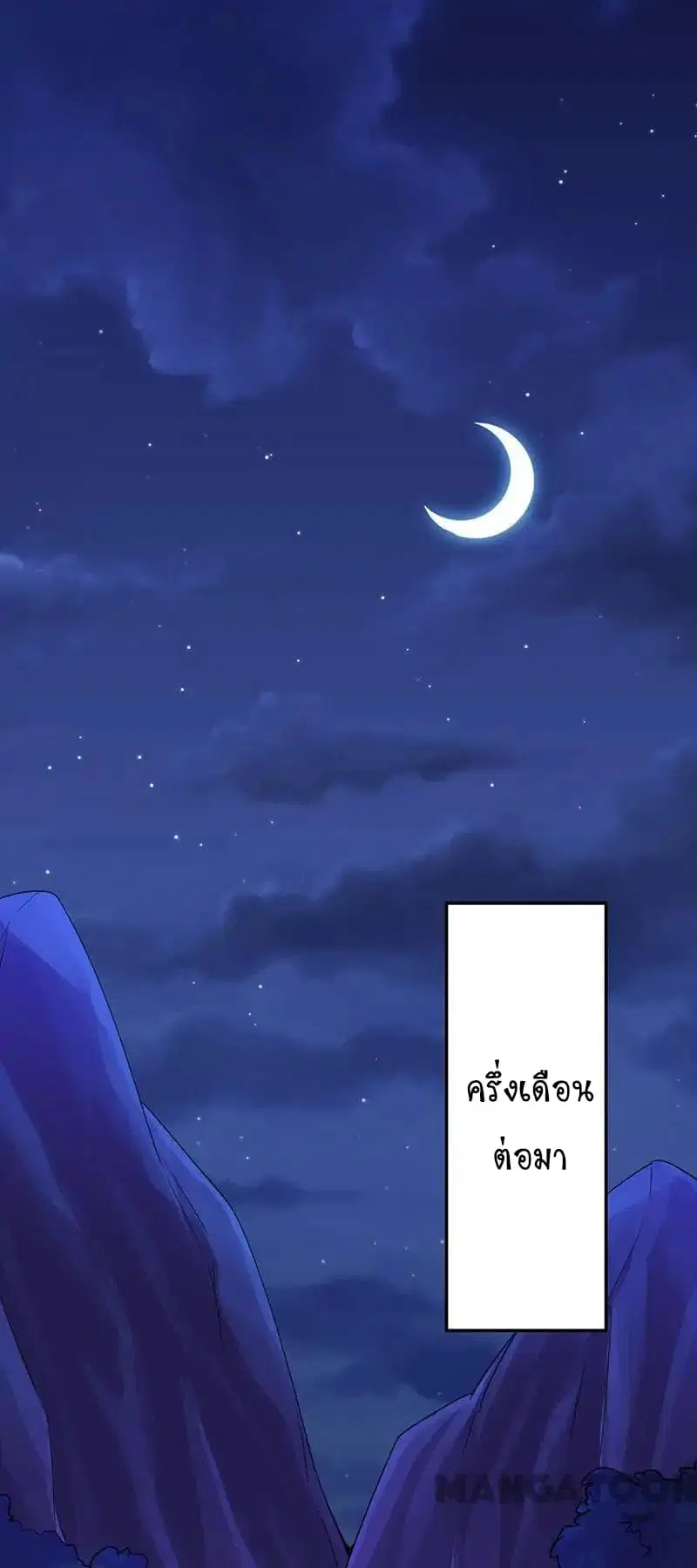 Wudao du Zun ตอนที่ 86 หน้า 2