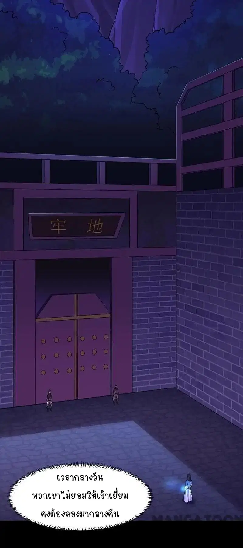 Wudao du Zun ตอนที่ 86 หน้า 3