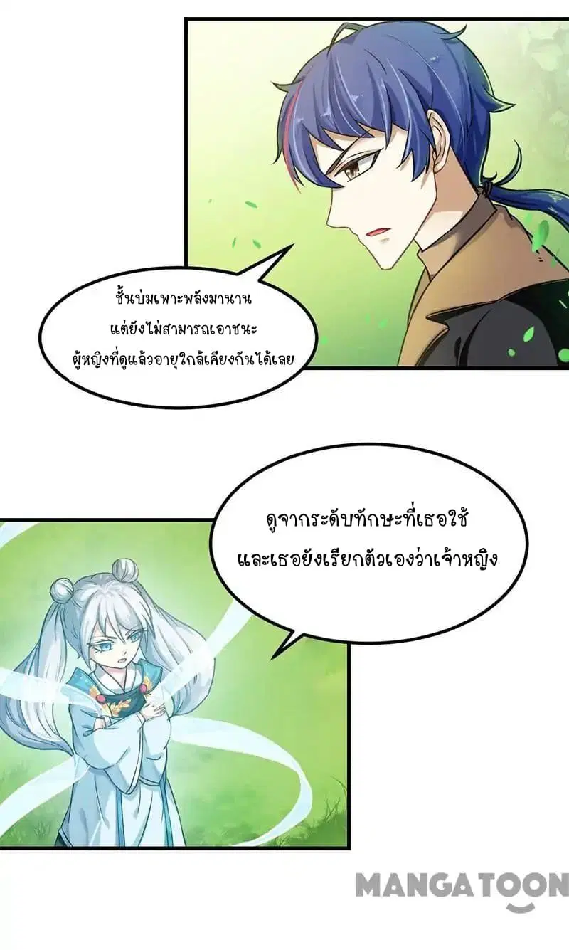 Wudao du Zun ตอนที่ 9 หน้า 2