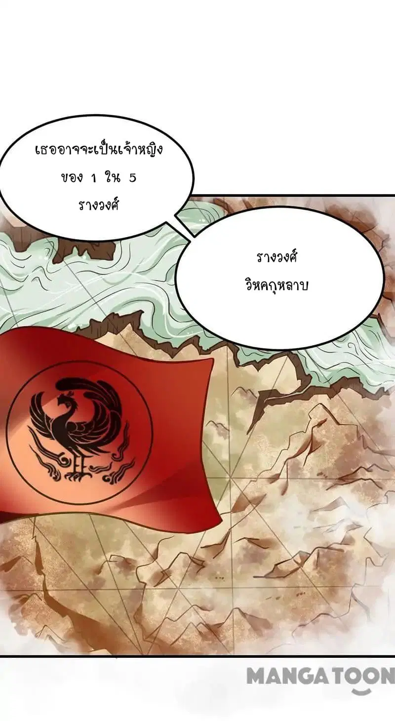 Wudao du Zun ตอนที่ 9 หน้า 3
