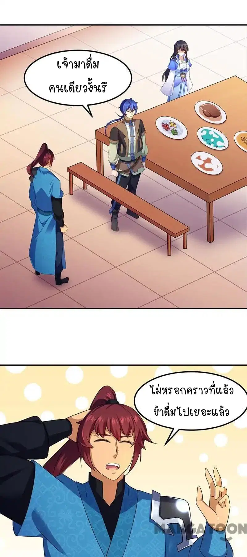 Wudao du Zun ตอนที่ 91 หน้า 2
