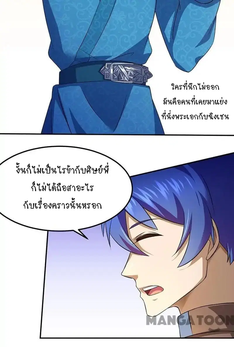 Wudao du Zun ตอนที่ 91 หน้า 3