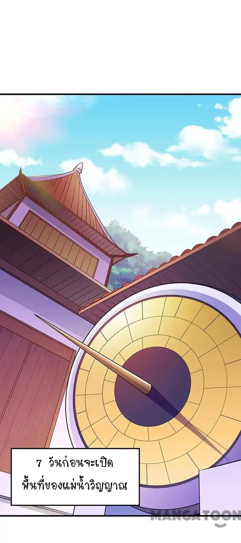 Wudao du Zun ตอนที่ 92 หน้า 2