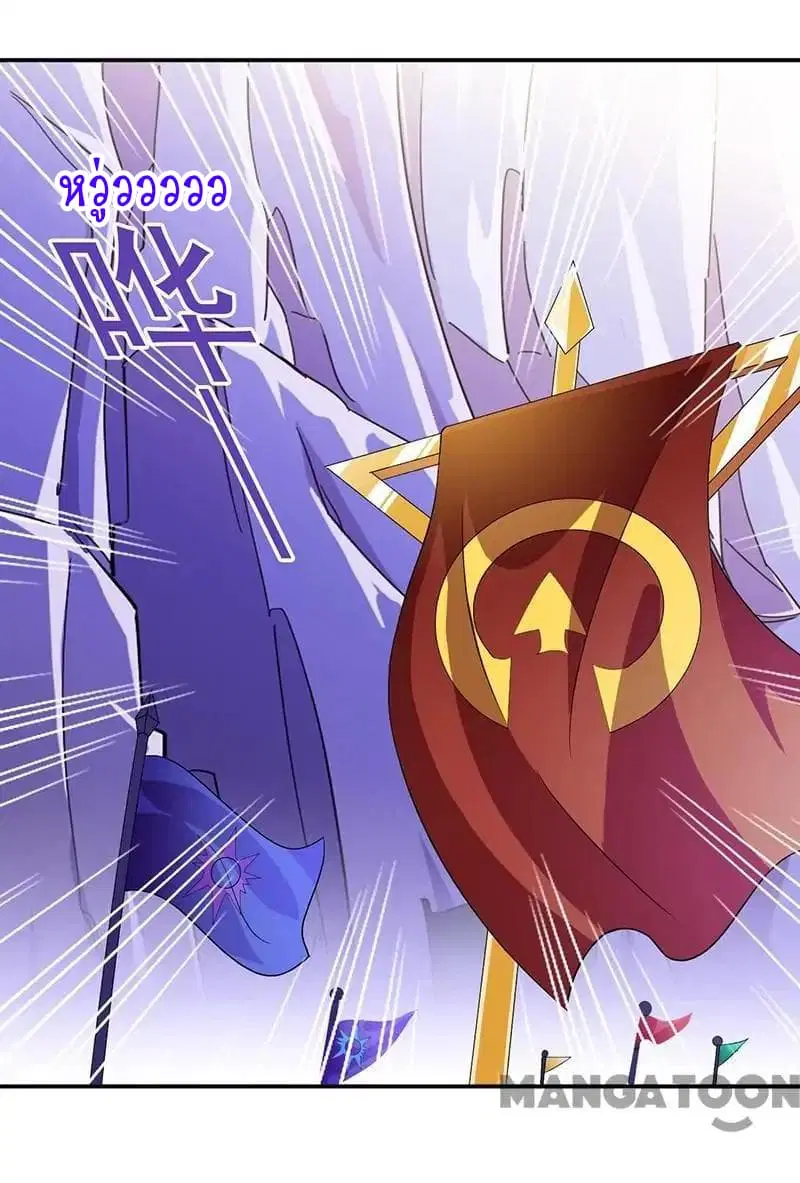 Wudao du Zun ตอนที่ 95 หน้า 3