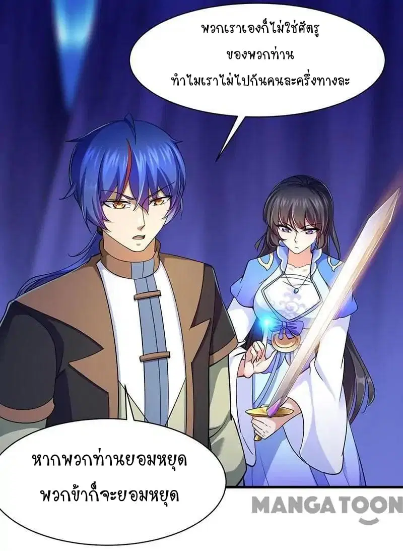 Wudao du Zun ตอนที่ 97 หน้า 3