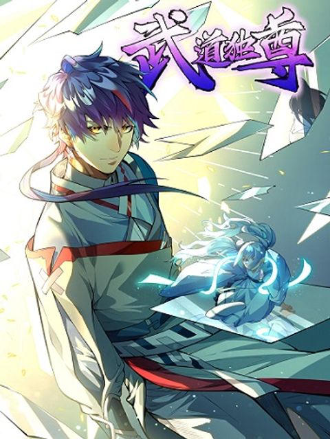 ปก Wudao du Zun มังงะจีน แปลไทย