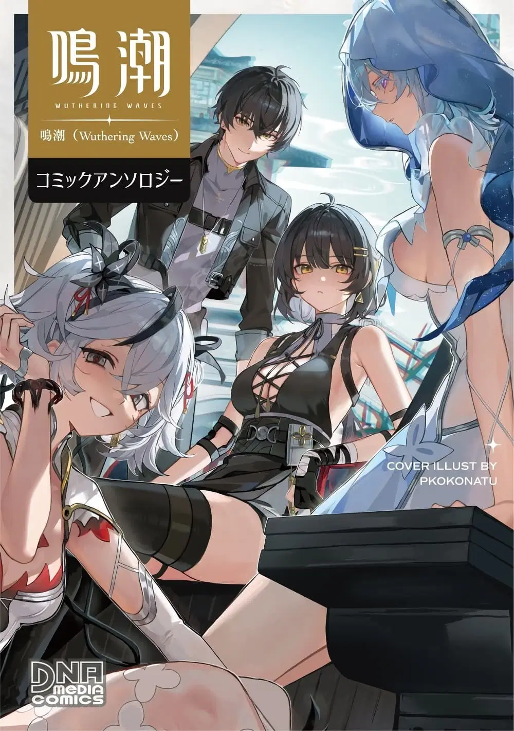 Wuthering Wave Comic Anthology ตอนที่ 1 หน้า 1