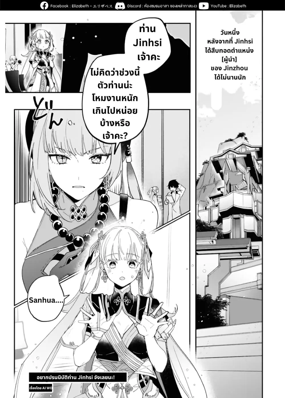 Wuthering Wave Comic Anthology ตอนที่ 1 หน้า 2