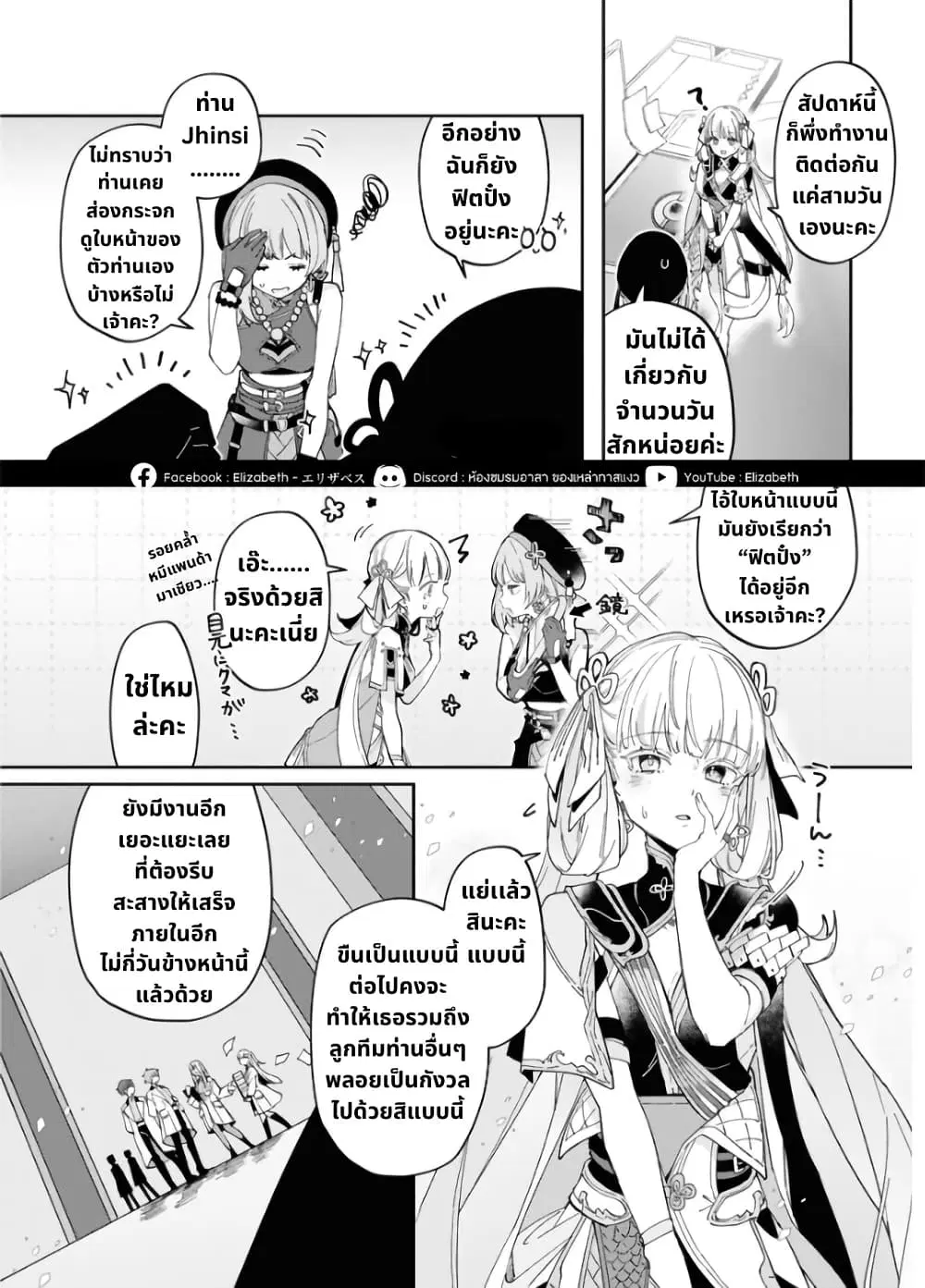 Wuthering Wave Comic Anthology ตอนที่ 1 หน้า 3