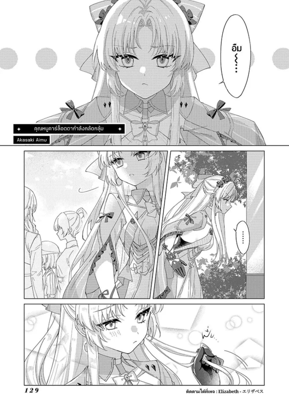 Wuthering Wave Comic Anthology ตอนที่ 2 หน้า 1