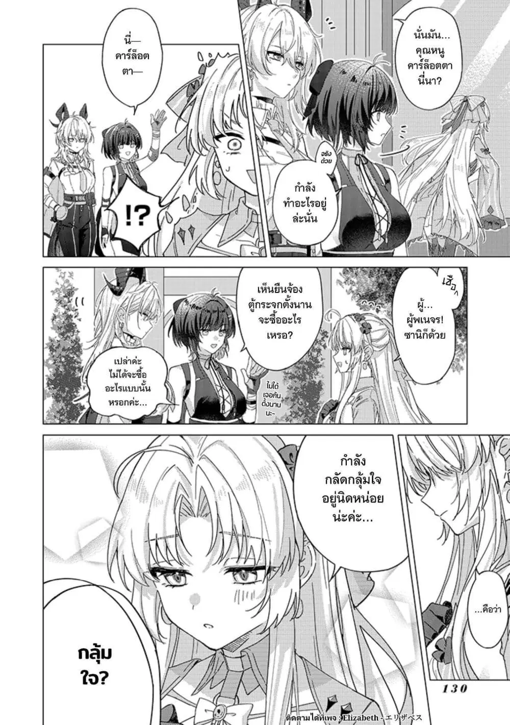 Wuthering Wave Comic Anthology ตอนที่ 2 หน้า 2