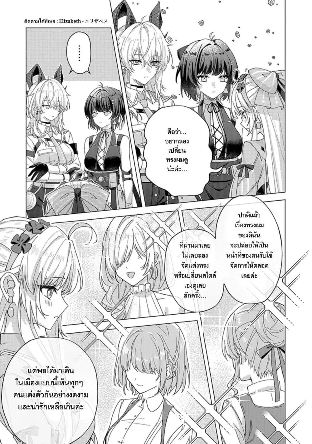 Wuthering Wave Comic Anthology ตอนที่ 2 หน้า 3