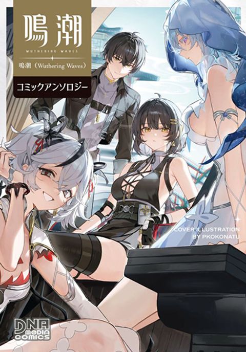 ปก Wuthering Wave Comic Anthology มังงะญี่ปุ่น แปลไทย