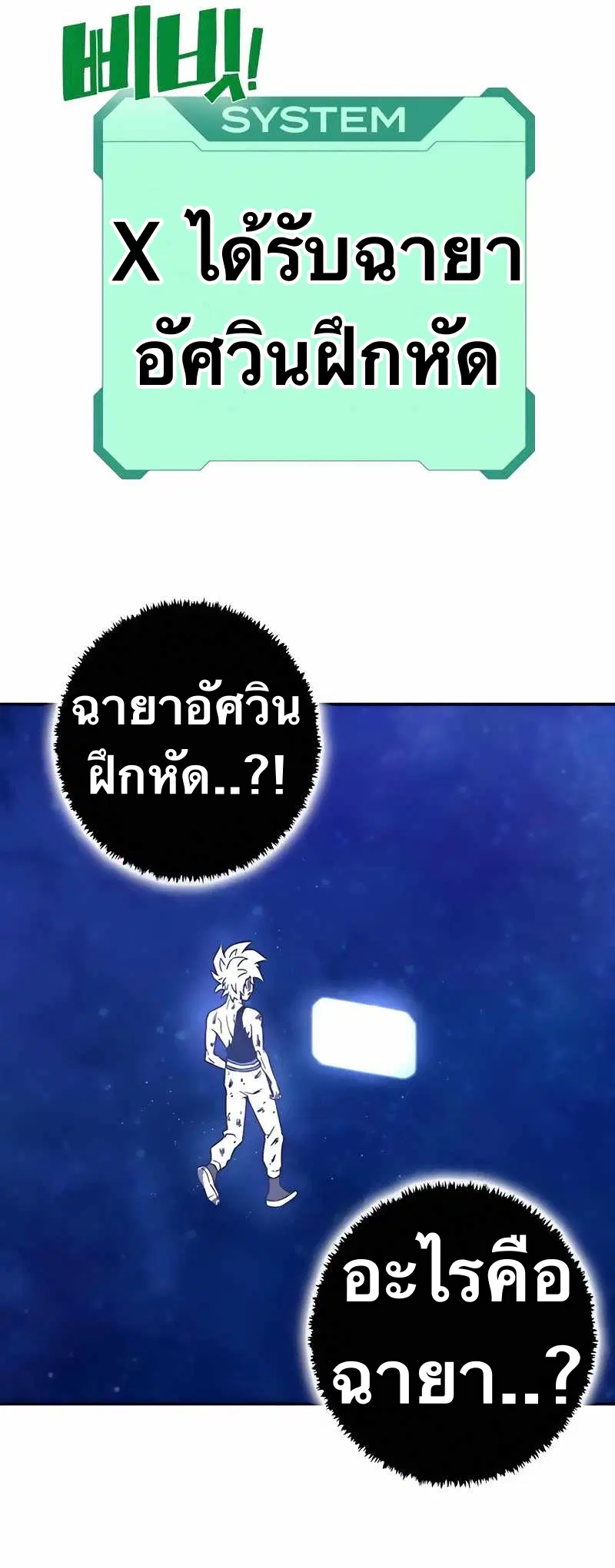 X Ash ตอนที่ 10 หน้า 3